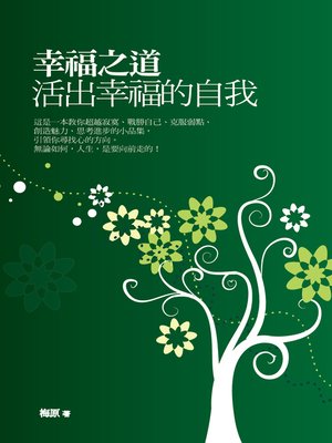 cover image of 幸福之道